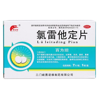 氯雷他定片价格