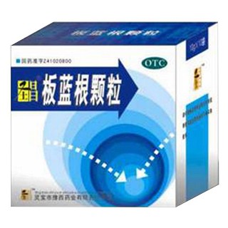 板蓝根颗粒(豫西)