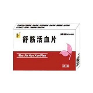 舒筋活血片(豫西)