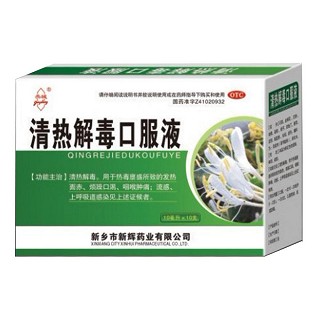 清热解毒口服液(新辉)
