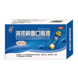 清热解毒口服液(新辉)