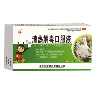 清热解毒口服液(新辉)