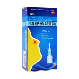 盐酸赛洛唑啉鼻用喷雾剂价格