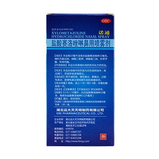 盐酸赛洛唑啉鼻用喷雾剂(诺通)