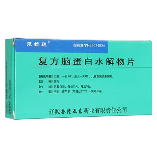 复方脑蛋白水解物片(誉隆亚东)