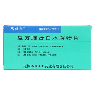 复方脑蛋白水解物片价格
