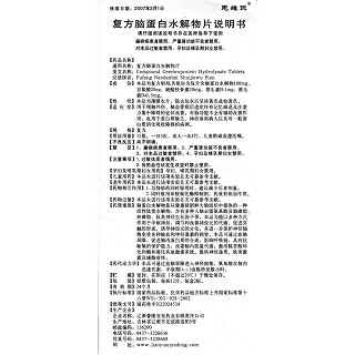 复方脑蛋白水解物片功效作用厂家