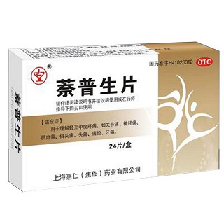 萘普生片(惠仁)