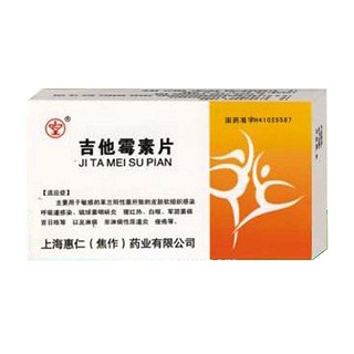 吉他霉素片(惠仁)