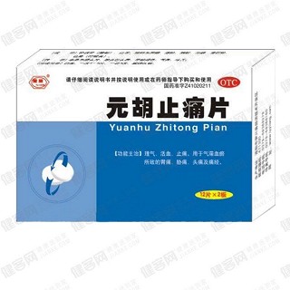 元胡止痛片(伊龙)