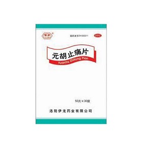元胡止痛片(伊龙)
