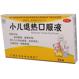 小儿退热口服液(药用植物)