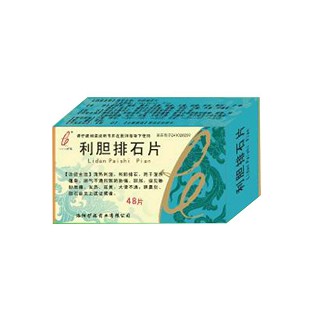 利胆排石片(伊龙)