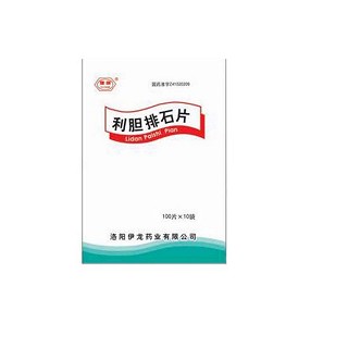 利胆排石片(伊龙)