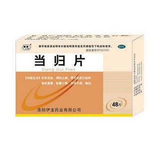 当归片(伊龙)