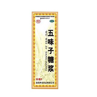 五味子糖浆(伊龙)