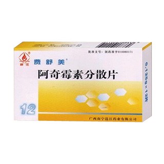 阿奇霉素分散片(费舒美)
