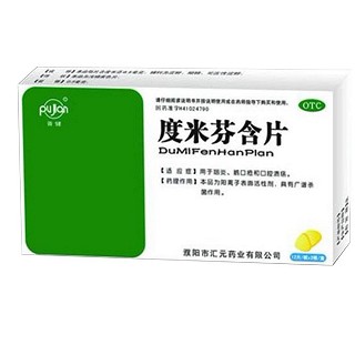 度米芬含片(汇元)