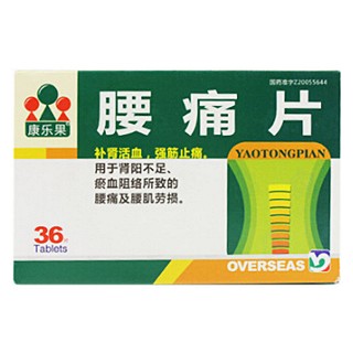 腰痛片(海外)