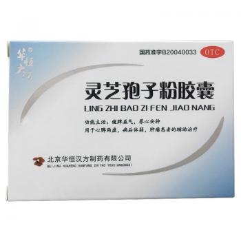 灵芝孢子粉胶囊(华恒大河)