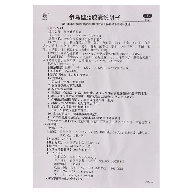 参乌健脑胶囊功效作用厂家