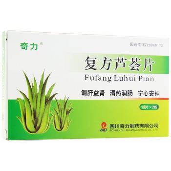 复方芦荟片(奇力)