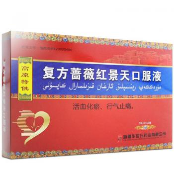 复方蔷薇红景天口服液(华世丹)