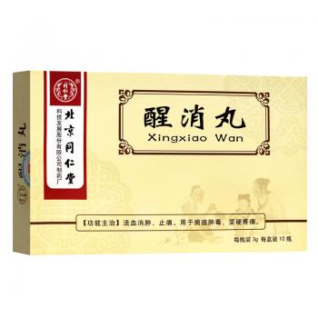 醒消丸(同仁堂)
