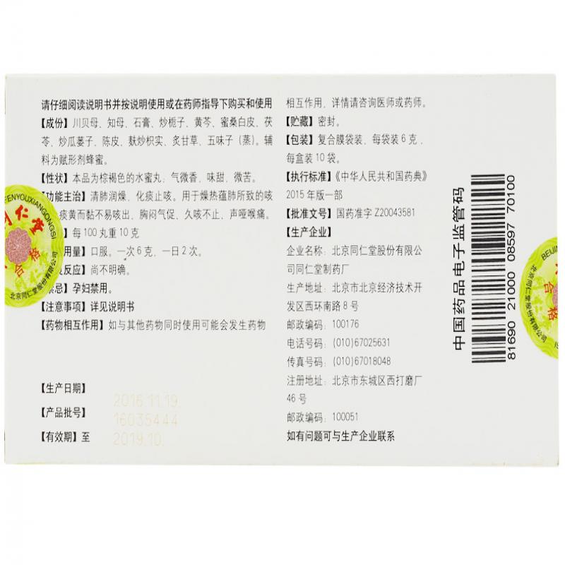 二母宁嗽丸价格