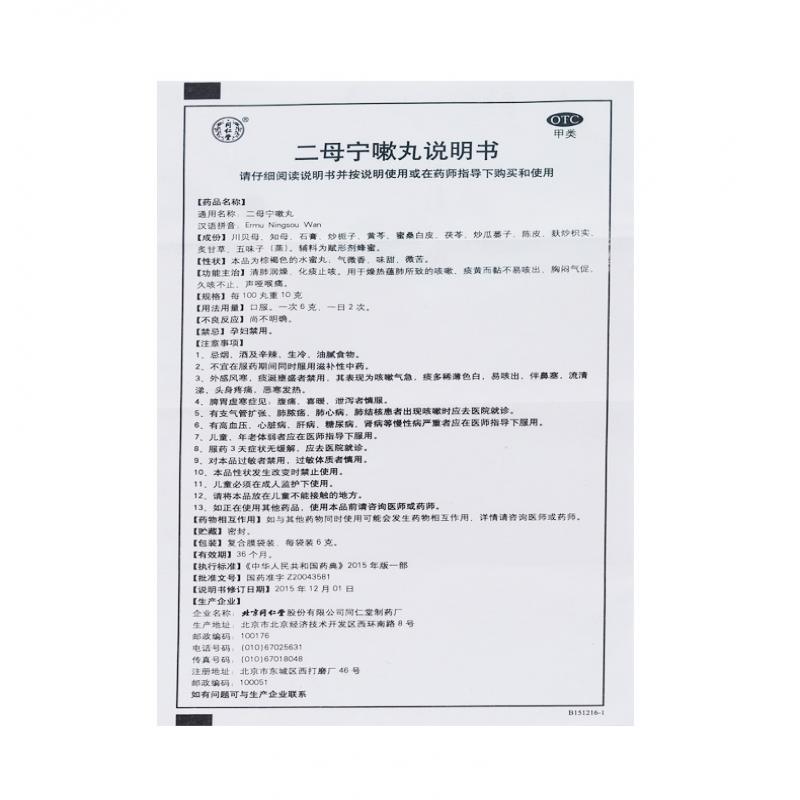 二母宁嗽丸功效作用厂家
