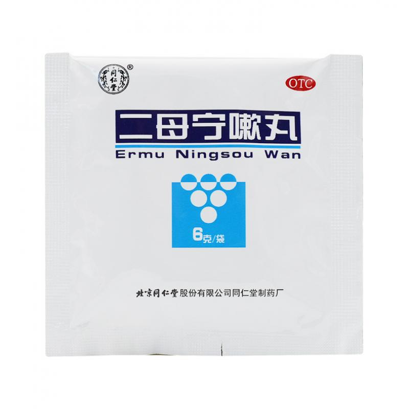 二母宁嗽丸(同仁堂)