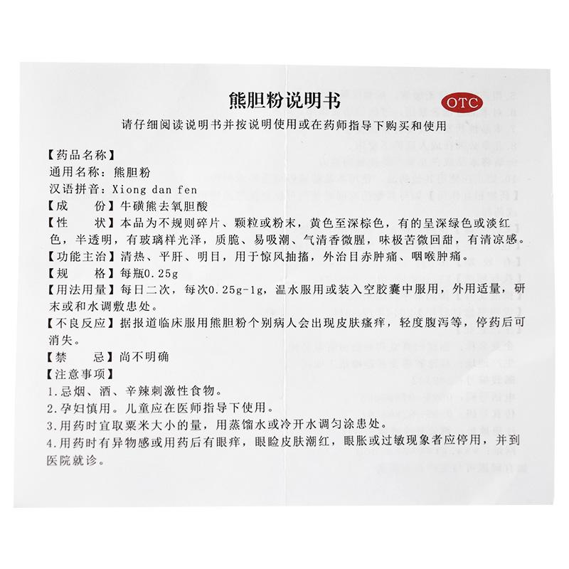 熊胆粉(0.25g*4瓶/盒)