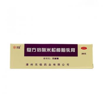无极膏(无极)