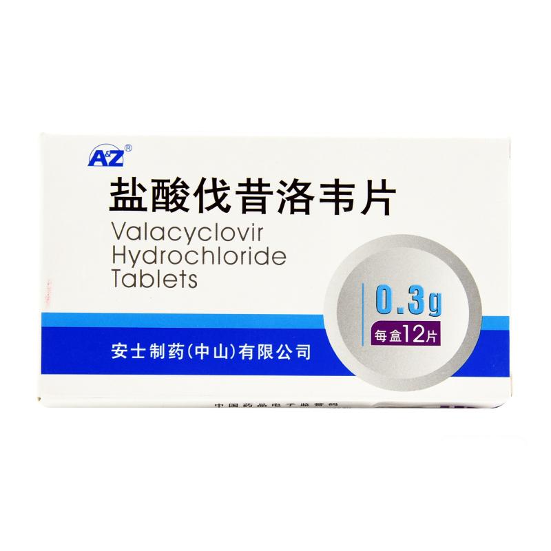 盐酸伐昔洛韦片