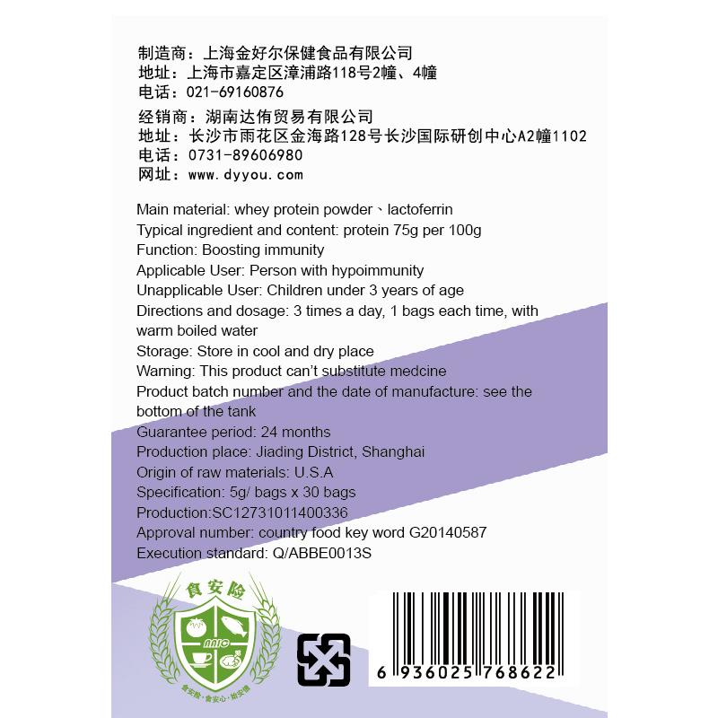 善尔 乳铁蛋白乳清蛋白粉(善尔)