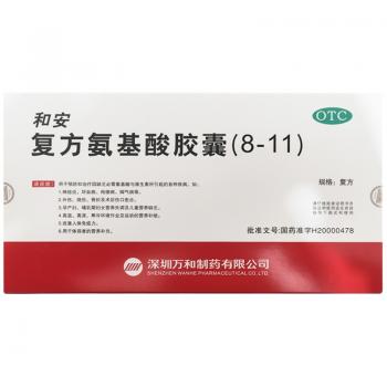 复方氨基酸胶囊(8-11)(和安)