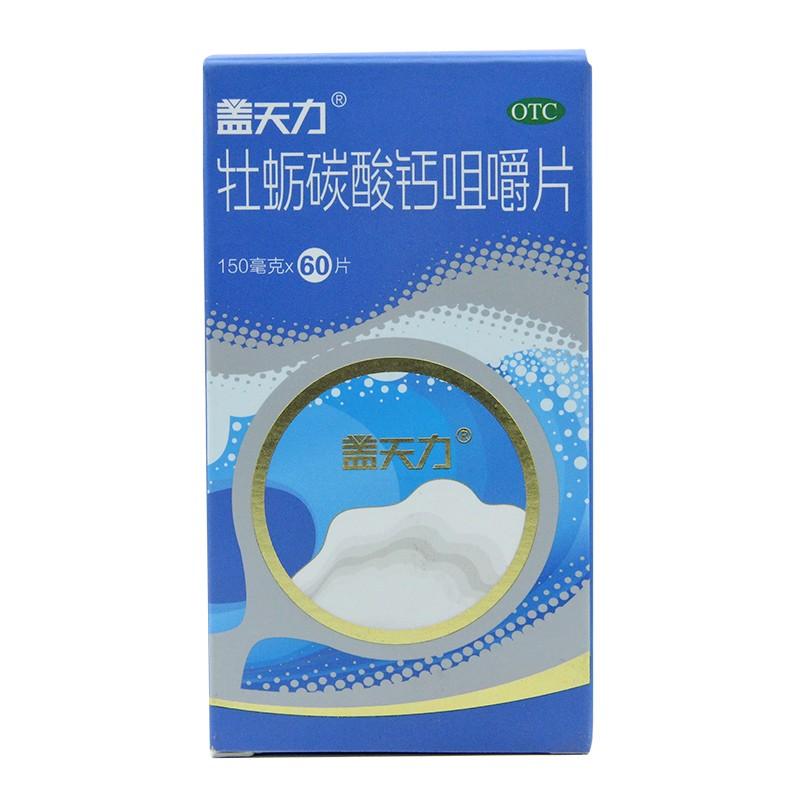 牡蛎碳酸钙咀嚼片价格