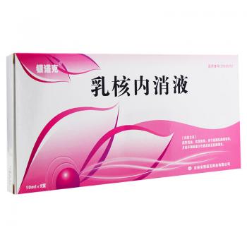 乳核内消液(银诺克)