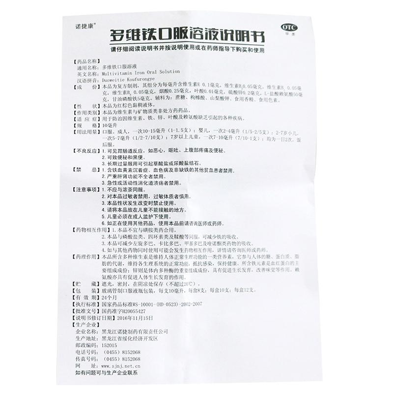 多维铁口服溶液(10ml*12支)