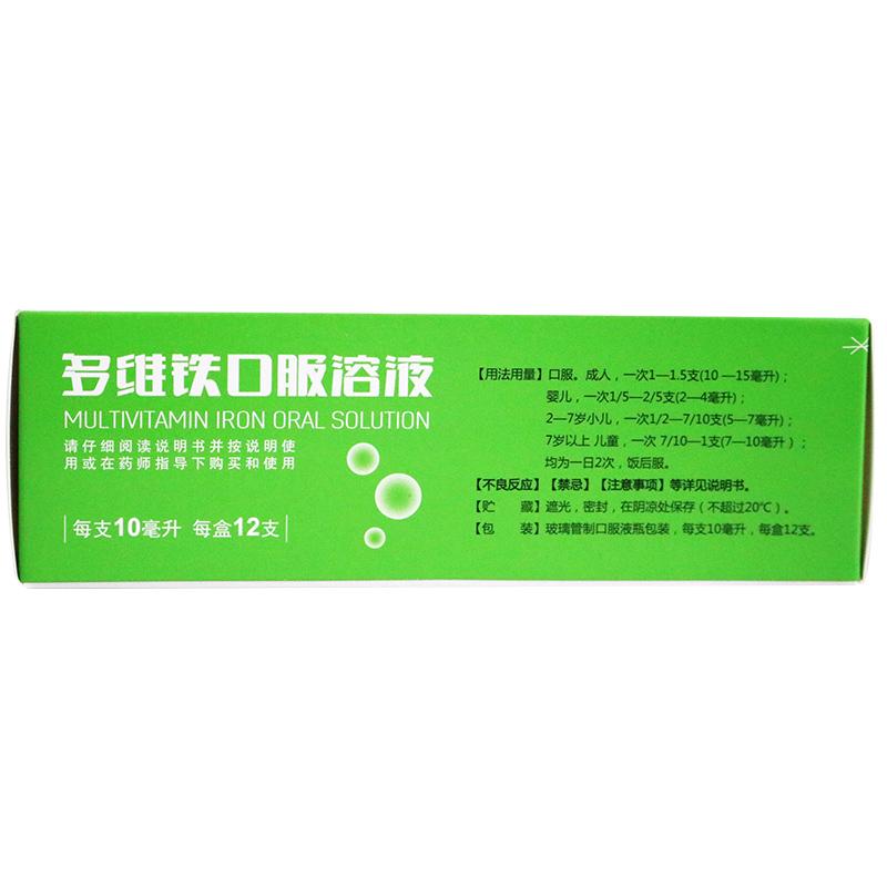 多维铁口服溶液价格