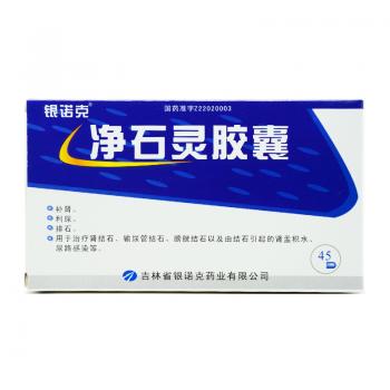 净石灵胶囊(银诺克)