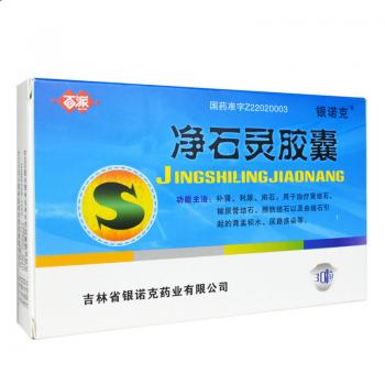 净石灵胶囊(百派)