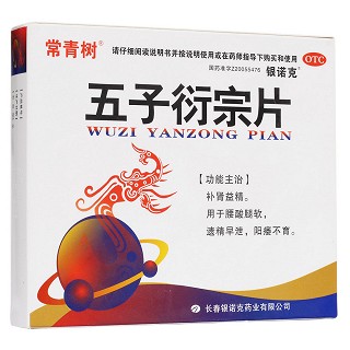 五子衍宗片(银诺克)