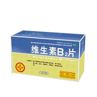 维生素b2片(汇元)