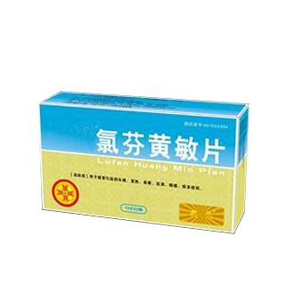 氯芬黄敏片(汇元)