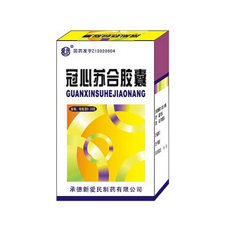 冠心苏合胶囊(新爱民)