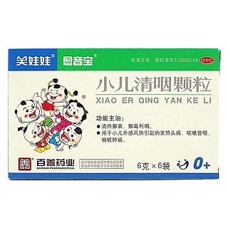 小儿清咽颗粒(百善)