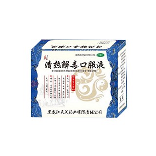 清热解毒口服液(天戈)