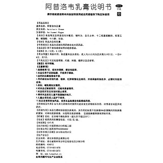 阿昔洛韦乳膏功效作用厂家