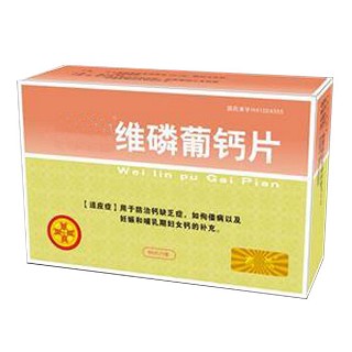 维磷葡钙片(汇元)